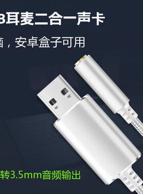 USB外置声卡电脑电视盒子3.5音频