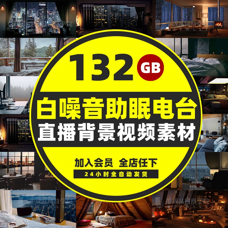 虚拟无人直播间哄睡眠助眠解压电台obs下雪雨声音效背景视频素材