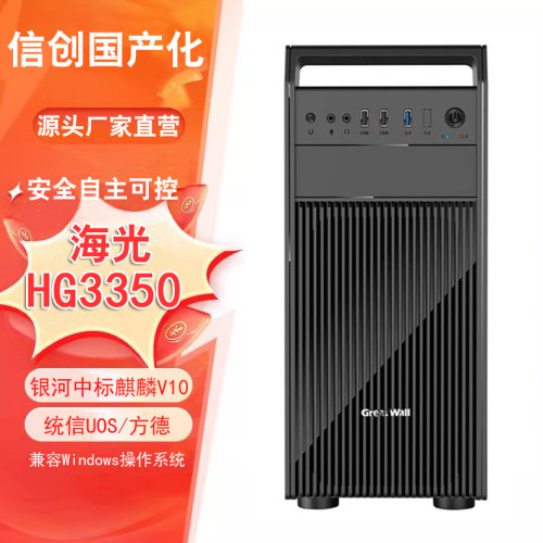 国产麒麟系统电脑信创工作站海光3350+16G+512G+景嘉微JM9100 4G