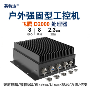 信创国产工控机IP65防尘防水抗震无风扇MINI微型工业电脑麒麟统信