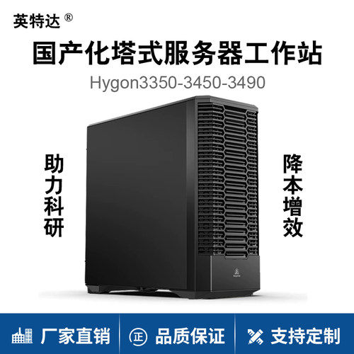 海光HG3490塔式图形工作站 三维设计 台式机电脑适配DeepSeek/AI