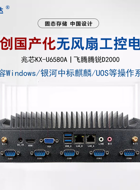 国产化信创飞腾D2000CPU迷你主机银河麒麟统信UOS系统工控电脑
