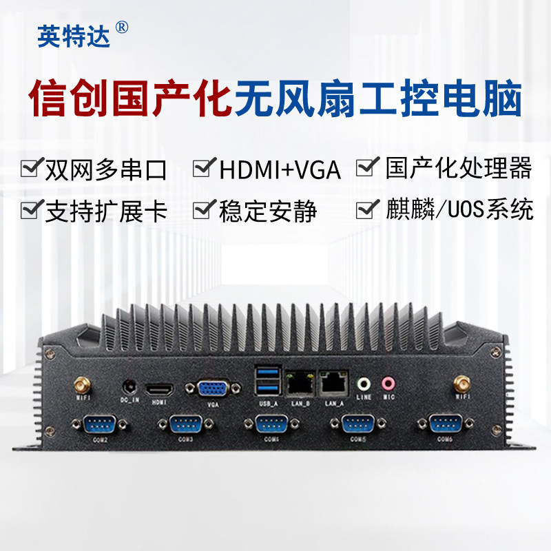 国产兆芯八核KX-U6580A工控机微型双网多串口迷你mini电脑GPIO