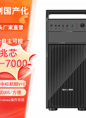 信创电脑台式机兆芯KX-7000A+16G+512G统信银河麒麟WIN10双系统