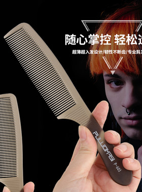 发廊专业超薄剪发梳平头梳男式发梳发型师专用苹果梳美发梳子理发