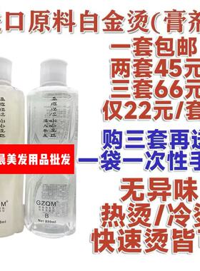 白色烫发膏黄金烫热烫冷烫理发店专用无味膏状药剂批发880ml*2