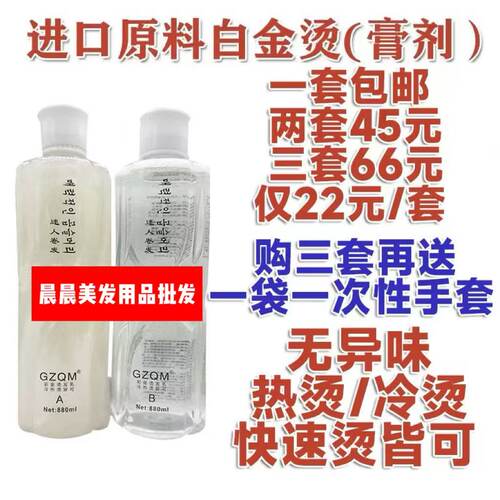 白色烫发膏黄金烫热烫冷烫理发店专用无味膏状药剂批发880ml*2