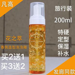凡高花之萃香薰造型泡泡雕香氛泡沫啫喱发蜡现代摩丝卷发弹力素