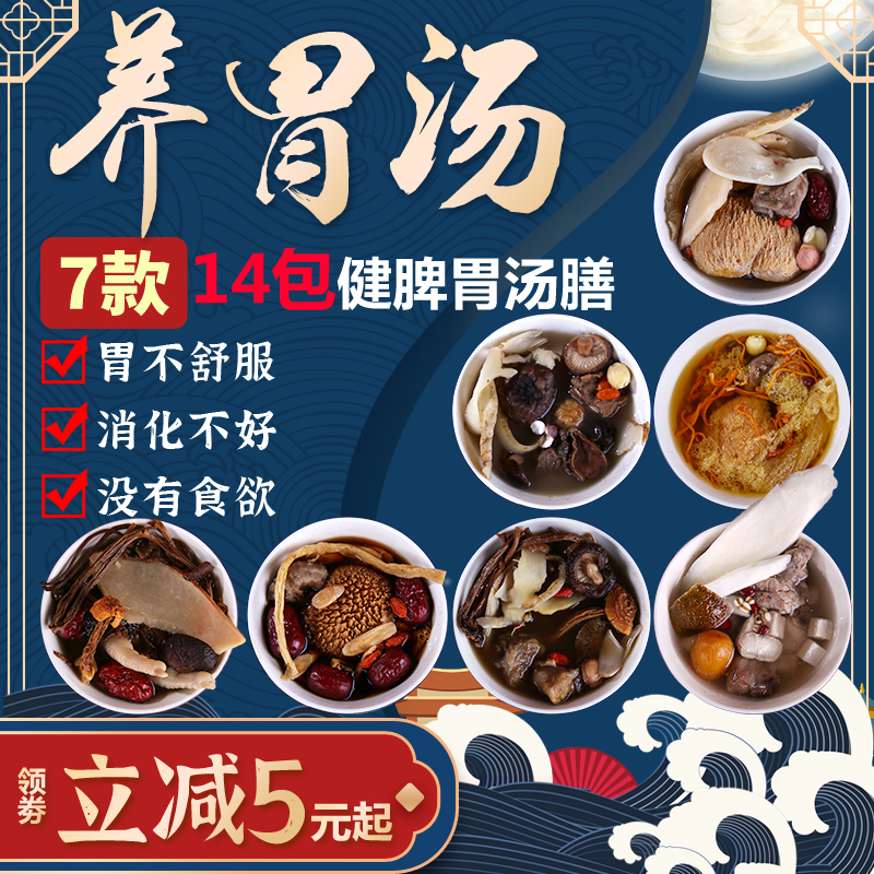 广东养胃汤包料药材养生炖汤煲汤