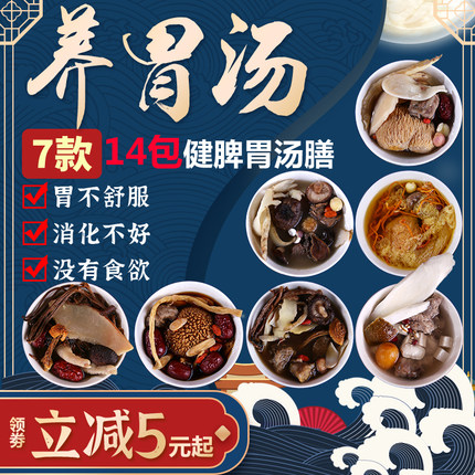 养胃汤料包汤包猴头菇菌菇汤料熬汤炖汤药材汤调理脾胃煲汤材料包