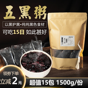 五黑粥原材料小包装黑豆黑米黑芝麻煮粥食材八宝粥五谷杂粮养发汤