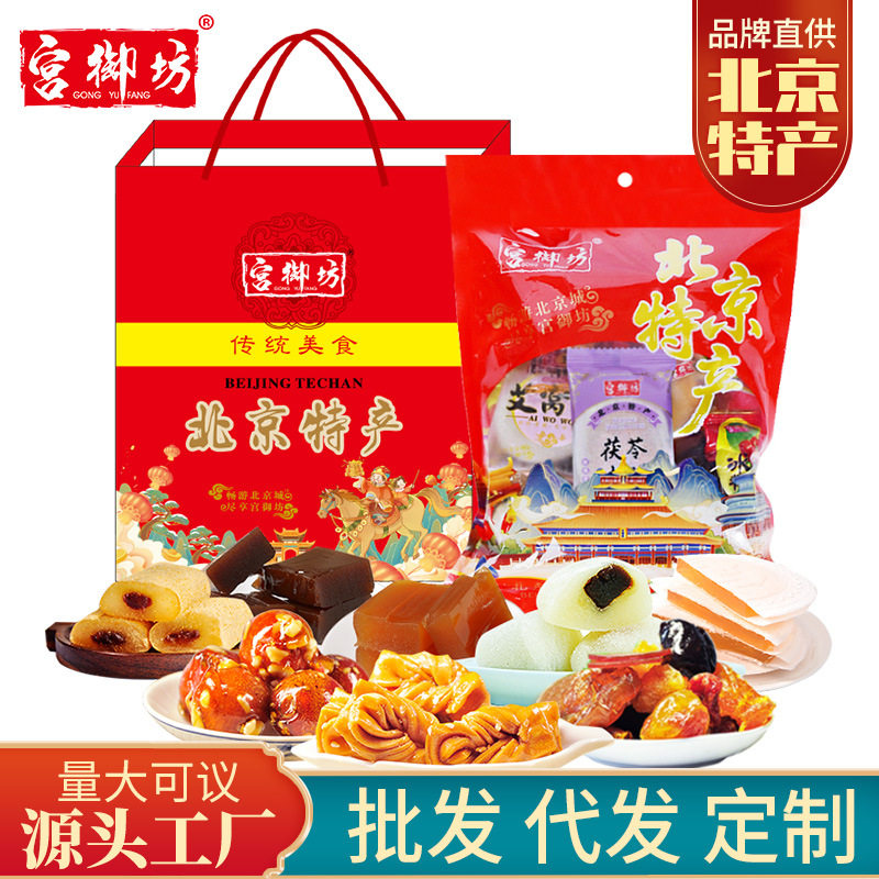 北京特产伴手礼糕点零食大礼包