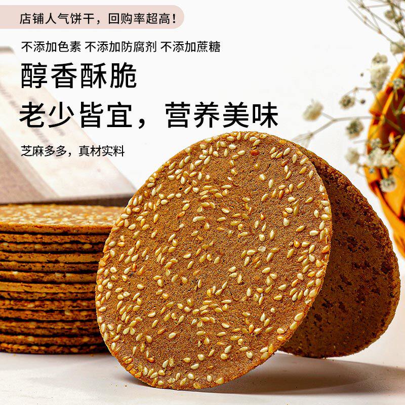 荞麦芝麻薄脆饼干无蔗糖粗粮老式瓦片煎饼小包装网红解馋小吃零食