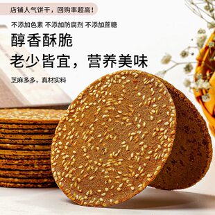 荞麦芝麻薄脆饼干无蔗糖粗粮老式瓦片煎饼小包装网红解馋小吃零食