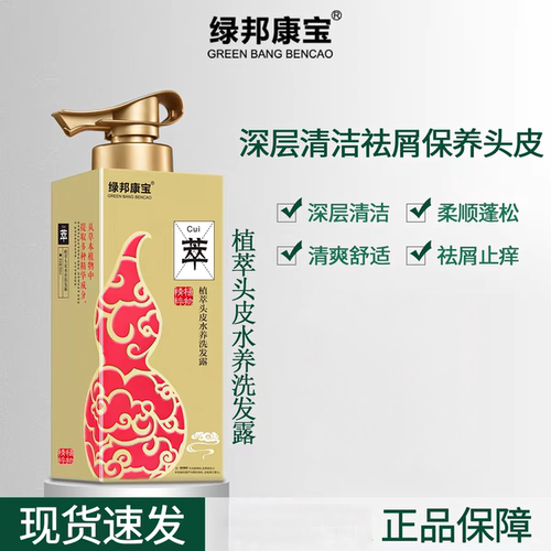 绿邦康宝植萃草本去屑止痒洗发水