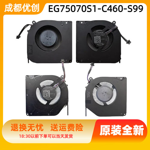 神舟 战神G7-CT7VK 蛟龙P-760笔记本EG75070S1-C460-S99散热风扇