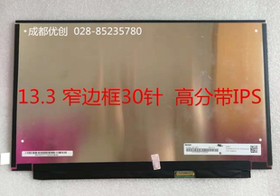 EB3全新A 全新奇美N133HCE 笔记本屏幕 N133HSE GA1 GP1 N133HCE
