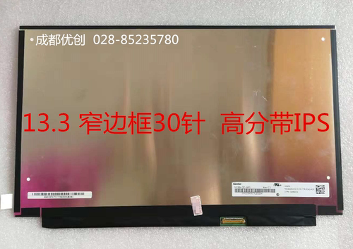 联想小新 潮7000-13 710S N133HCE-GP1 LP133WF4 SPB1液晶屏幕