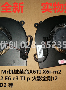 机械师T90-T1C T6C F117-F1K F1C 机械革命深海泰坦X1 X2 Z1风扇