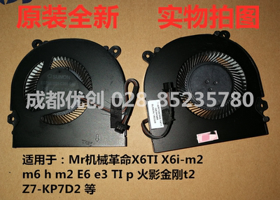 机械师T90-T1C T6C F117-F1K F1C 机械革命深海泰坦X1 X2 Z1风扇