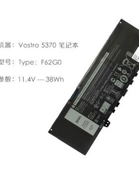 适用于戴尔DELLInspiron 7373 Vostro 5370 TYPE F62G0 7370电池