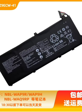 适用华为NBL-WAP9R/WAP9H NBL-WAQ9RP HB4692Z9ECW-41笔记本电池