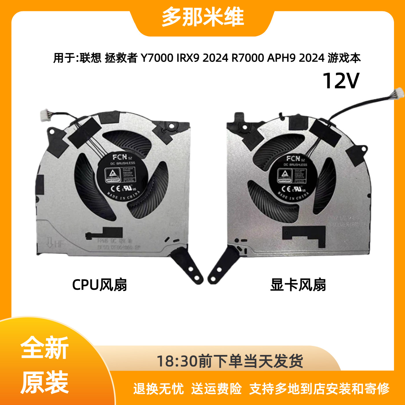 用于:联想拯救者Y7000 IRX9 2024 R7000 APH9 2024游戏本风扇更换