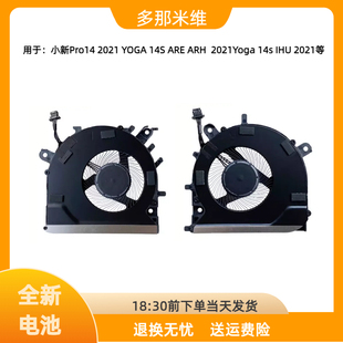 IHU ARH ITL 14ACH ARH风扇 14sACH 14ITL Yoga 联想小新Pro 2021