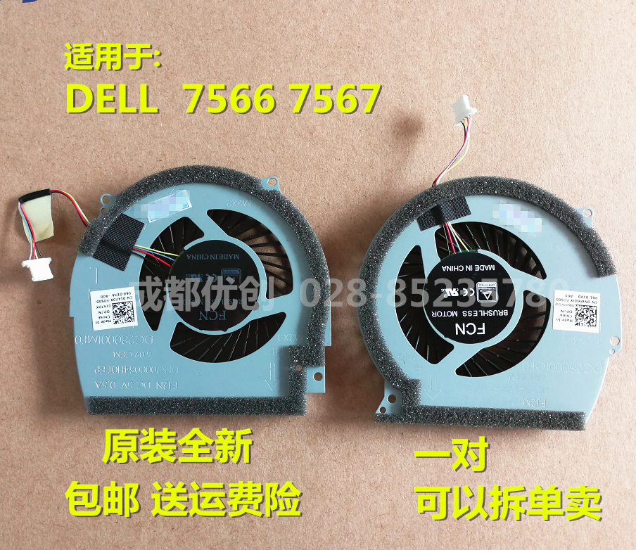 包邮Dell戴尔游匣15R 7566 7567 新游匣7000 风扇 0147DX 0NWW0W