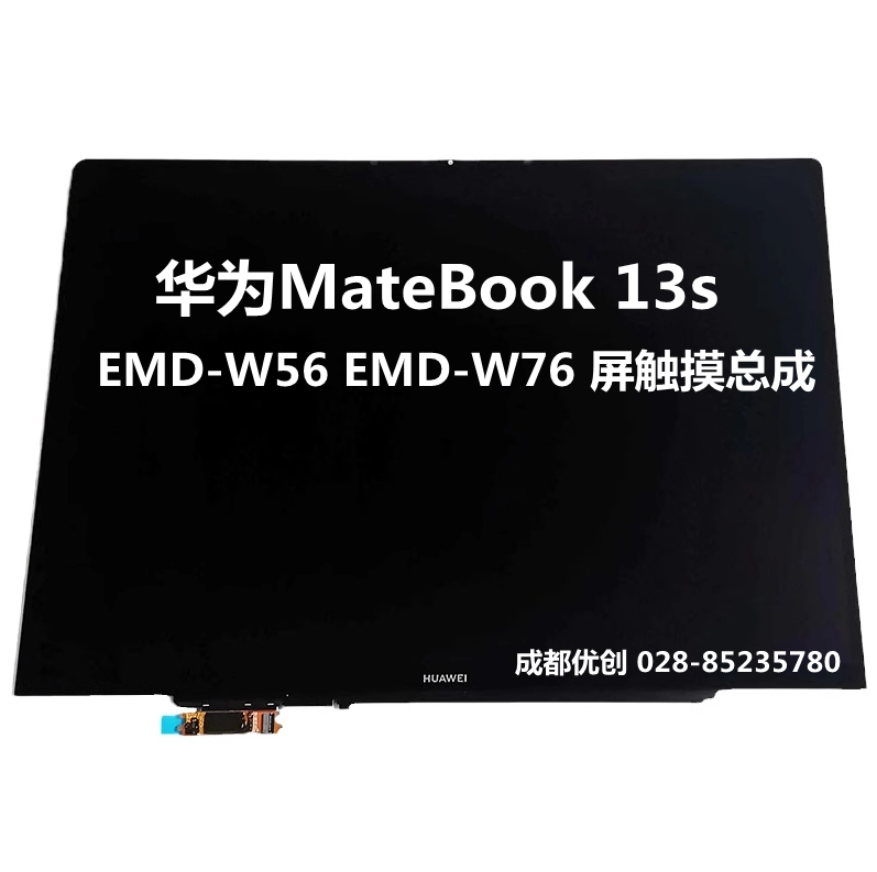 适用于：华为笔记本Matebook13S触摸显示屏幕总成EMD-W76/EMD-W56