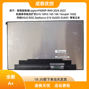 G16 Zephyrus GU605 GU603 240hz 华硕ASUS 液晶显示屏幕 ROG