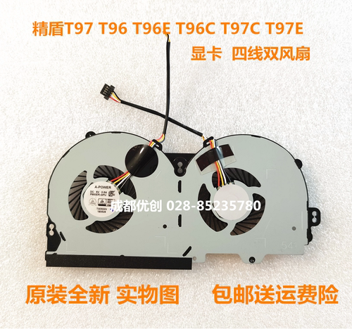 精盾T97 T96散热风扇T96E T96C T97C T97E CPU显卡风扇