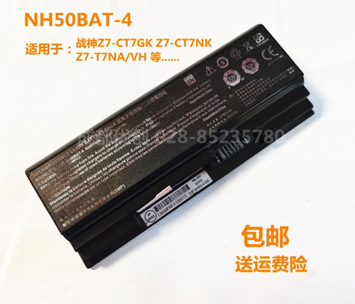 神舟战神Z7-CT7GK Z7-CT7NK Z7-CT7NA/VH笔记本电池NH50BAT-4