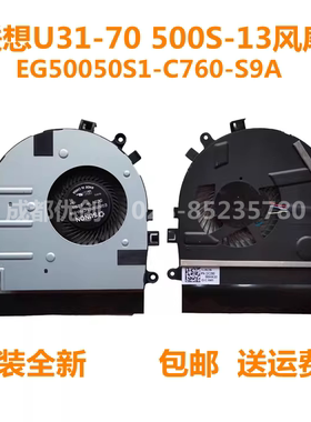原装全新全新lenovo联想U31-70 500S-13风扇 EG50050S1-C760-S9A
