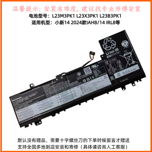 l22M3PA4 PA3 L23B3PK1小新16/14 IRL8/AIH8/ABR8 2023电池更换