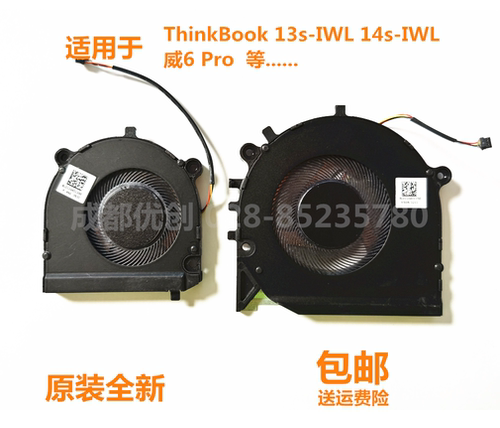联想ThinkBook 13s-IWL 14s-IWL风扇威6 Pro笔记本散热风扇