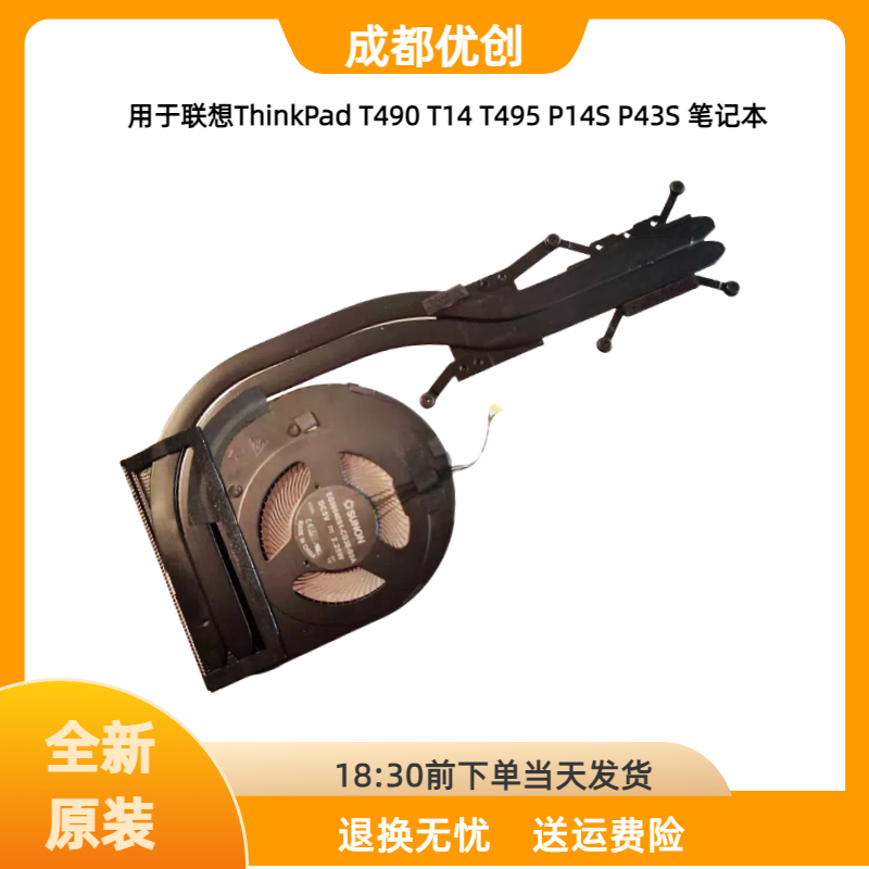 适用于联想ThinkPad T490 T14 T495 P14S P43S笔记本风扇散热模组