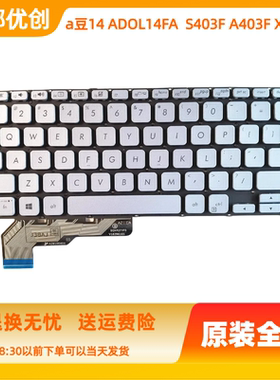 ASUS华硕 爱豆 ADOL14FA a豆14 S403F A403F X403F ADOL13u键盘