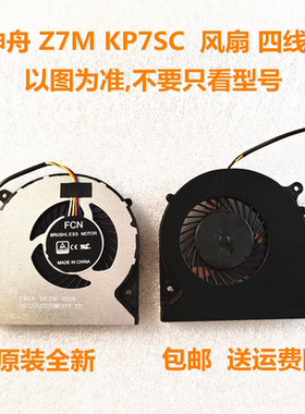 全新原装神舟战神T6-X5 CN85S02 Z7M-KP7SC -KP5SC 四线接口风扇