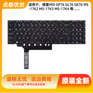 用于微星MSI GP76 GL76 GE76 MS-17K2 MS-17K3 MS-17K4笔记本键盘