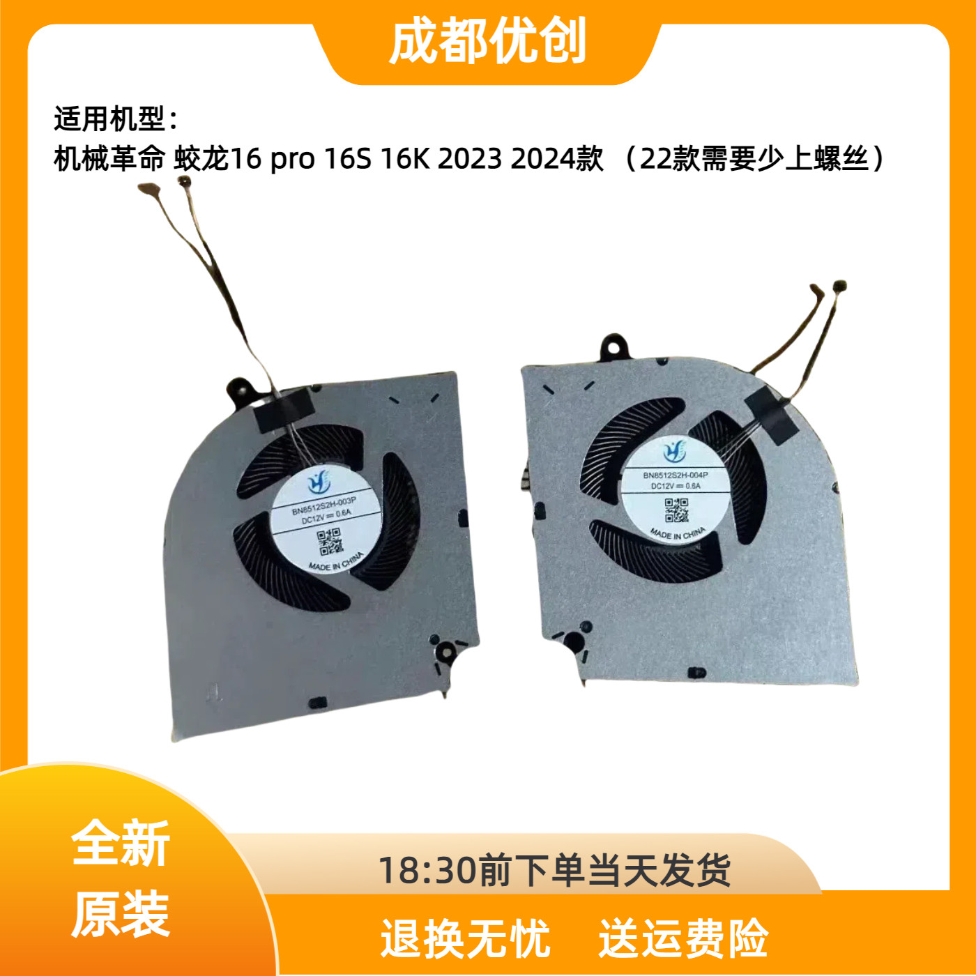全新机械革命 蛟龙16 pro 16S 16K 2023 2024款游戏本笔记本风扇