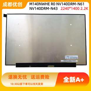 14IHU N61 2021 R0液晶屏NV140DRM 2.2K M140NWHE Lenovo小新Pro