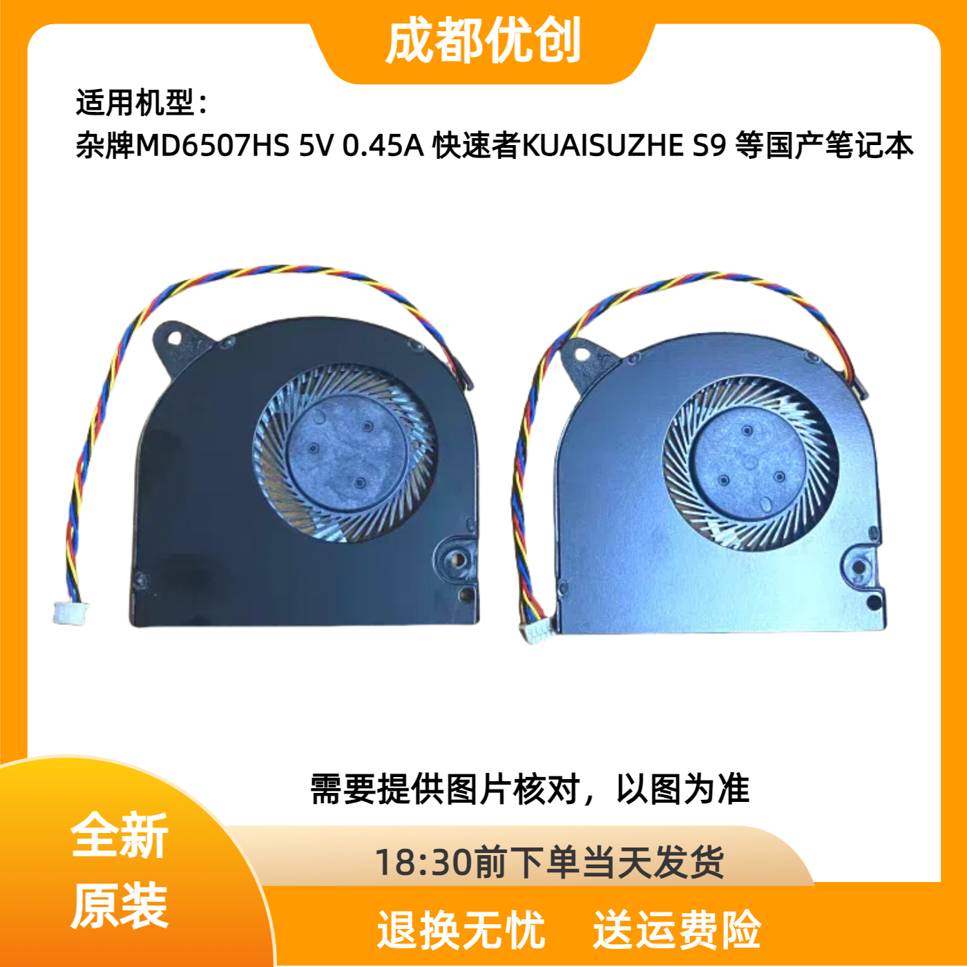 适用于全新MD6507HS 奈我NAIWO HUWI国行 Book D15SE F15 F19风扇