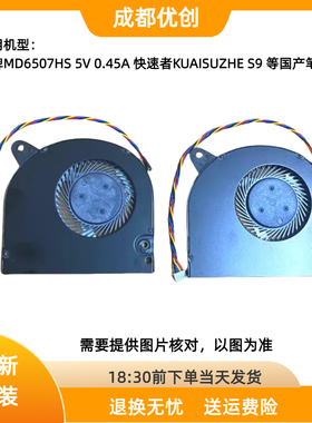 适用于全新MD6507HS 奈我NAIWO HUWI国行 Book D15SE F15 F19风扇