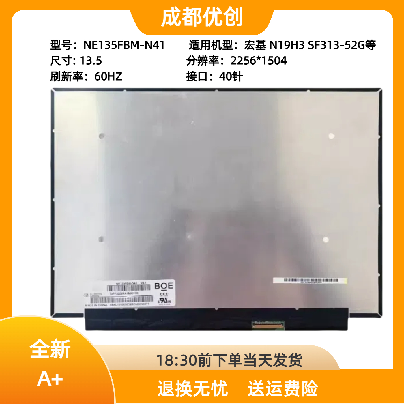 NE135FBM-N41用于宏碁SF313-52G-72LY SF313-52-74F1 N19H3液晶屏