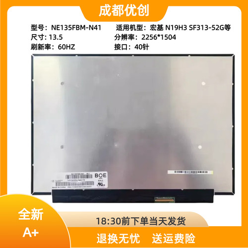 NE135FBM-N41用于宏碁SF313-52G-72LY SF313-52-74F1 N19H3液晶屏