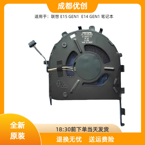 全新散热风扇，质量问题免费换新