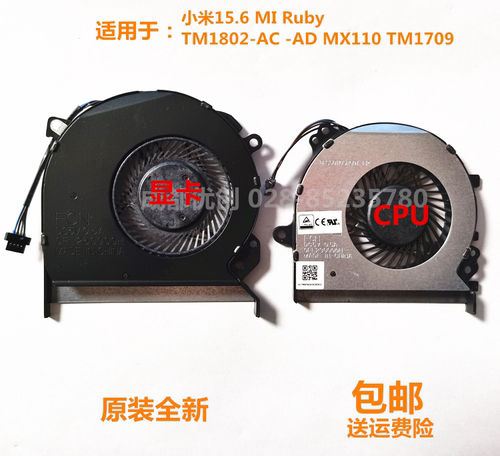 全新小米 15.6 MI Ruby TM1802-AC -AD MX110 TM1709散热风扇 CPU