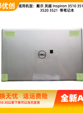 DELL Inspiron灵越3510 3511 3515 3520 3521 外壳 屏幕后盖A壳