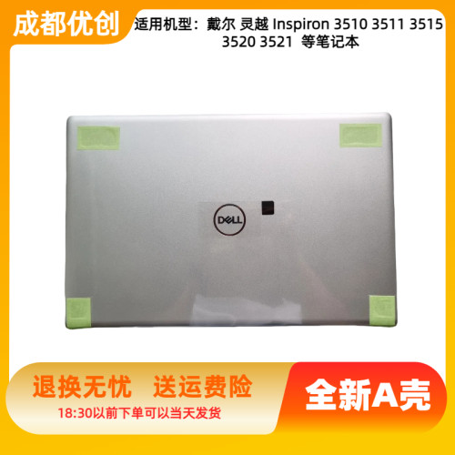 DELL Inspiron灵越3510 3511 3515 3520 3521 外壳 屏幕后盖A壳